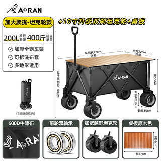 奥然户外露营推车户外超大营地车野营可折叠小拖车野餐车露营车桌板 200L聚拢款黑色+折叠桌板