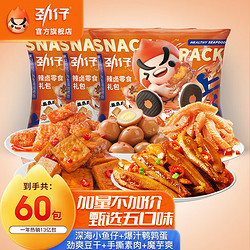 JINZAI 勁仔 海味葷素零食大禮包 70包 560g