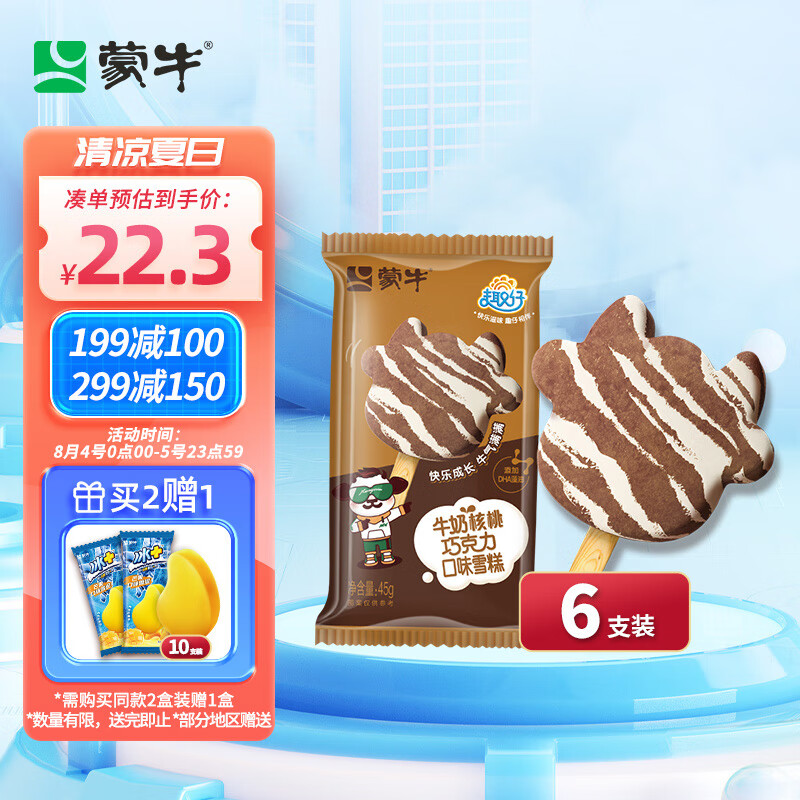 绿色心情炼乳红豆加绿豆口味雪糕68g*6支/盒 冷饮