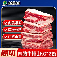 大荒优选 四肋牛排1kg/袋 原切牛排生鲜冷冻牛肉 进口谷饲 2袋