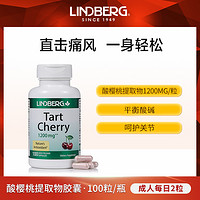 LINDBERG美国进口酸樱桃提取物胶囊 100粒