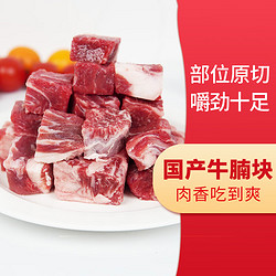 Cattle 宾西 国产牛腩块 1kg/袋  冷冻 谷饲牛肉  生鲜