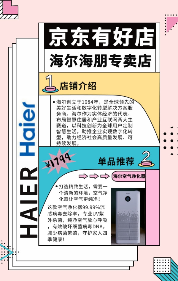 京东有好店|Vol.10:8月开启精致生活!一起好好爱护自己,这个818少不了你