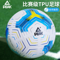 匹克足球专业中考比赛训练成人5号男正品四号儿童4号小学生专用球