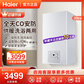 Haier 海尔 L1PB20-HT1(T) 燃气壁挂炉 20kW