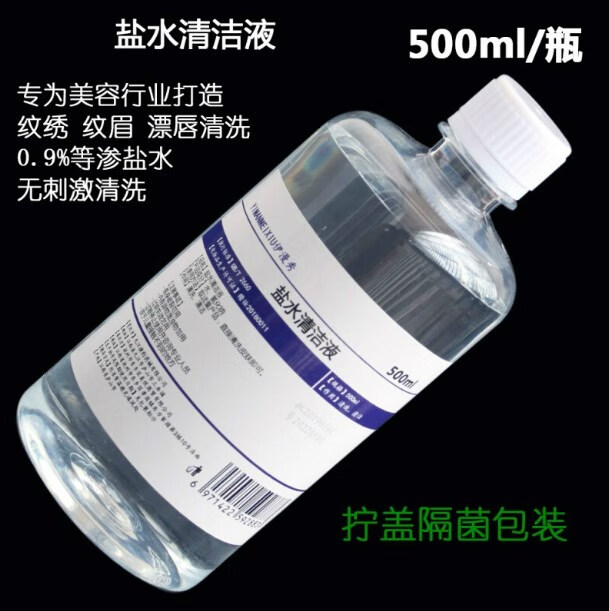 伊漫秀淡盐水漱口shui新品盐水清洁液护理清洗纹绣洗鼻漱口淡盐水500ml 500毫升1瓶