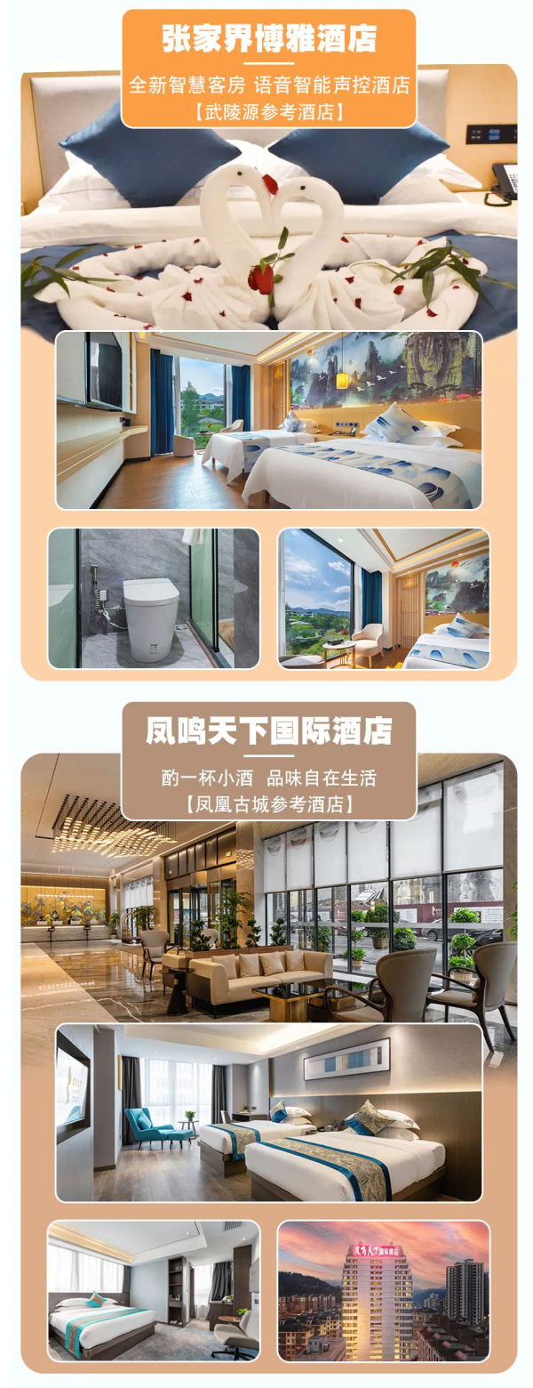 纯玩团:VIP通道免排队!张家界+凤凰4天3晚跟团游(全程4钻酒店,可升级独栋别墅)
