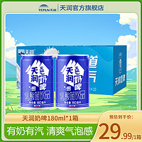 抖音超值购：TERUN 天润 特产奶啤发酵乳酸菌饮品180ml*10罐/箱零添加酒精