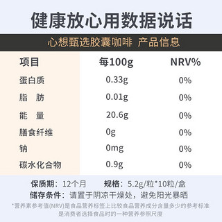 心想甄选 Nespresso Original适配咖啡胶囊 JACOBS 12号意式浓缩咖啡 10颗/盒