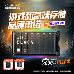 Western Digital 西部数据 WDBLACK 移动硬盘固态P40 SSD500g1t2t4t高速PS4办公灯效小巧游戏