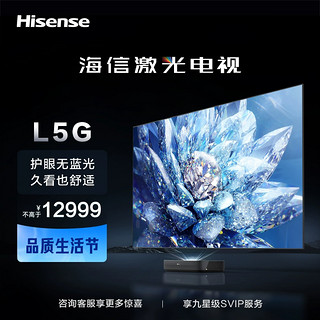 Hisense 海信 80L5G 激光电视 黑色