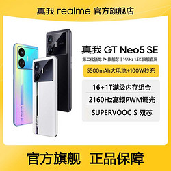 realme 真我 GT Neo5 SE骁龙7+旗舰芯144Hz电竞5G游戏手机
