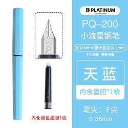 PLATINUM 白金 PQ200小流星钢笔F尖（自带黑色墨囊1支）无吸墨器