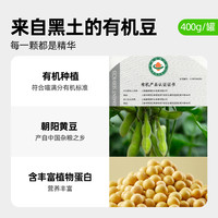 喵满分 非转基因有机黄豆400g东北大豆杂粮打豆浆专用豆原料