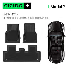 CICIDO 特斯拉脚垫model y升级款【5座毯面6件套】黑色