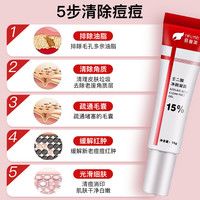 壬二酸凝胶15%祛痘膏去黑头红肿痘印坑淡化任二酸水杨酸细致毛孔