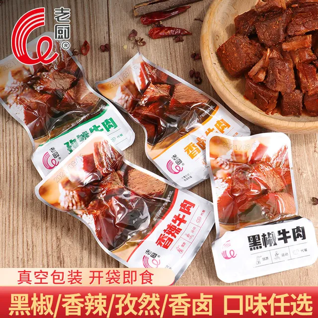 老厨卤汁牛肉熟食酱牛肉散装真空独立包装休闲零食熟食方便食品 香卤味 500g