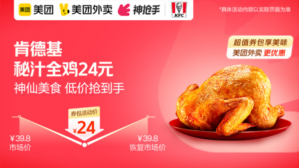 KFC 肯德基 秘汁全鸡 外卖券