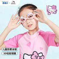 MESUCA 麦斯卡 儿童泳镜舒适防水泳镜柔软防雾青少年游泳眼镜 Hello Kitty游泳镜