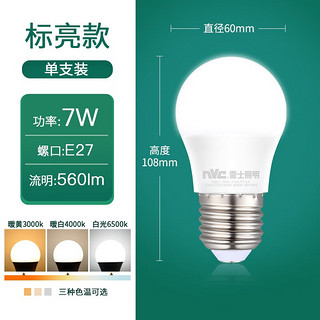 雷士照明 led灯泡 e27螺口 7W 6500K