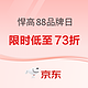 促销活动：京东 悍高88品牌日