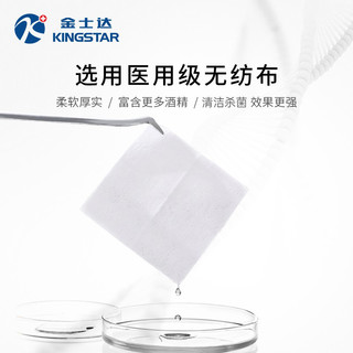 Kingstar 金士达 超大号医用酒精棉片 20片
