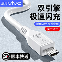 TAFIQ 塔菲克 适用vivo充电线双引擎闪充数据线x9x9sX21x23x7x20plus快充y66y85y93安卓手机原加长装正品Z1通用s7充电器x60