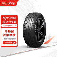 DUNLOP 邓禄普 京东养车 邓禄普轮胎 汽车轮胎2条 215/55R16 97V XL SP SPORT FM800包安装