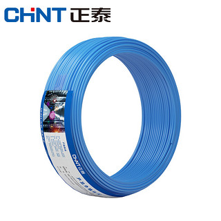 CHNT 正泰 电线电缆 BV2.5蓝色国标铜芯硬线照明电源线10米（散剪不退不换）