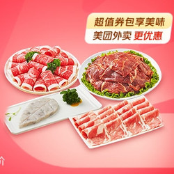 海底捞 肉肉组合 外卖券