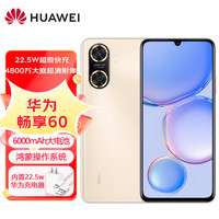 华为 畅享60 22.5W超级快充 晨曦金 8GB+128GB 智能手机