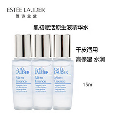 ESTEE LAUDER 雅诗兰黛 肌初赋原生液微精华露15ml*3