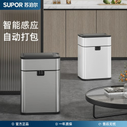 苏泊尔 智能感应垃圾桶15L 智能吸附款(钛银色)