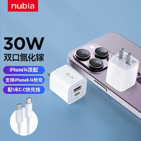 努比亚30W双口氮化镓GaN充电器27W/20W适用苹果iPhone14promax/12华为小米ipad平板Type-C充电头 大白30W双口氮化镓充电器（含双C线）