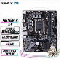 GIGABYTE 技嘉 H610M K DDR4主板支持CPU12代
