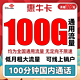  中国联通 惠亲卡 10元月租（3G通用流量+10G定向流量+100分钟通话）6年套餐　