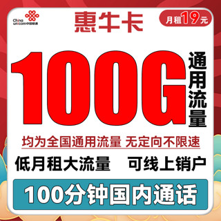 中国联通 惠亲卡 10元月租（3G通用流量+10G定向流量+100分钟通话）