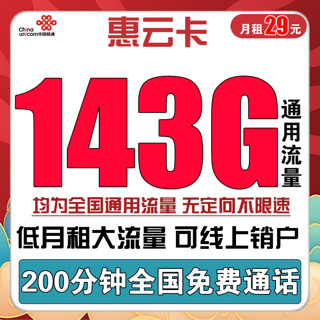 中国联通 惠亲卡 10元月租（3G通用流量+10G定向流量+100分钟通话）