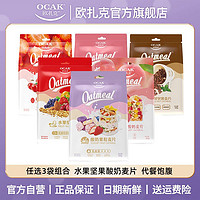 OCAK 欧扎克 100g*3袋欧扎克酸奶水果坚果酥脆麦片营养饱腹早代餐网红追剧零食