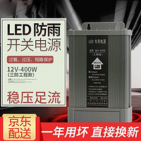 PLUS会员：KingOne 金一 防雨开关电源12V400W 33A铝型材LED灯条监控发光字广告灯箱变压器