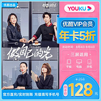 YOUKU 优酷 会员年卡12个月