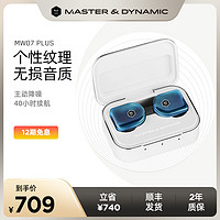 Master & Dynamic M&D真无线耳机蓝牙耳机 MW07 PLUS