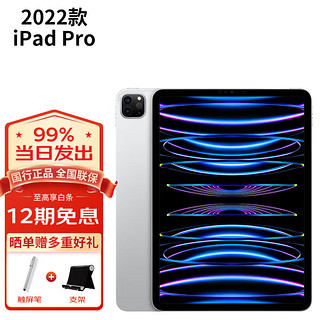 Apple 苹果 iPad Pro 2021款 12.9英寸 平板电脑 (2732*2048dpi、M1、256GB、WLAN版、银色、MHNJ3CH/A)