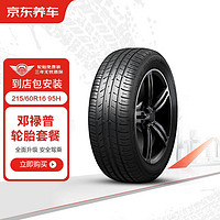 DUNLOP 邓禄普 京东养车 邓禄普汽车轮胎2条 215/60R16 95H SP SPORT FM800包安装