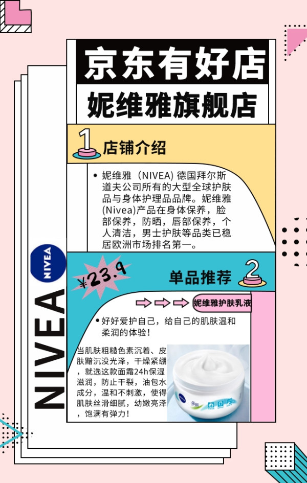 京东有好店|Vol.10:8月开启精致生活!一起好好爱护自己,这个818少不了你