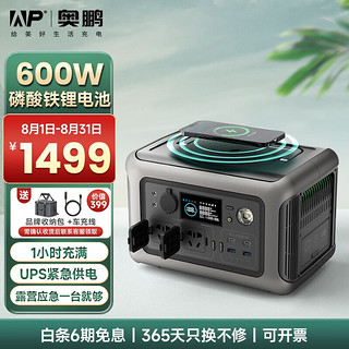 ap 奥鹏车载户外移动电源220V600W快充便携应急大功率容量露营充电宝 磷酸铁锂600W299Wh