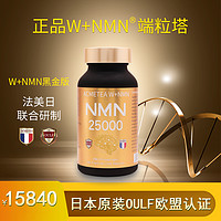 日本W+NMN25000黑金版端粒立塔ACMETEA细胞唤能NAD+PQQ补充营养剂