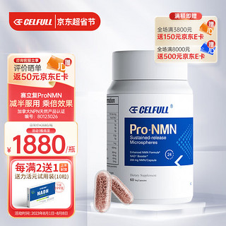 CELFULL 赛立复 升级版Pro NMN线粒体素