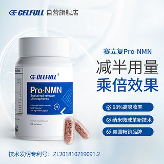 CELFULL 赛立复 升级版Pro NMN线粒体素