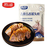 yurun 雨润 去骨五香猪头肉300g 卤味熟食 即食方便菜 下酒菜